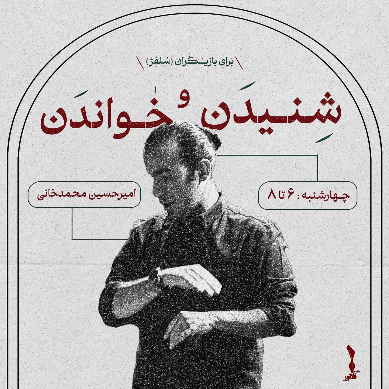 کاور شنیدن و خواندن