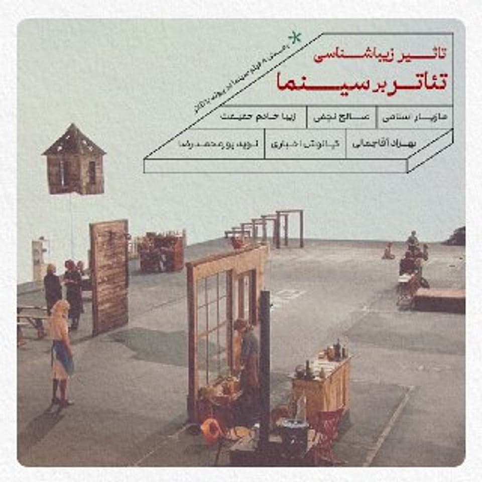 کاور تاثیر زیباشناسی تئاتر بر سینما