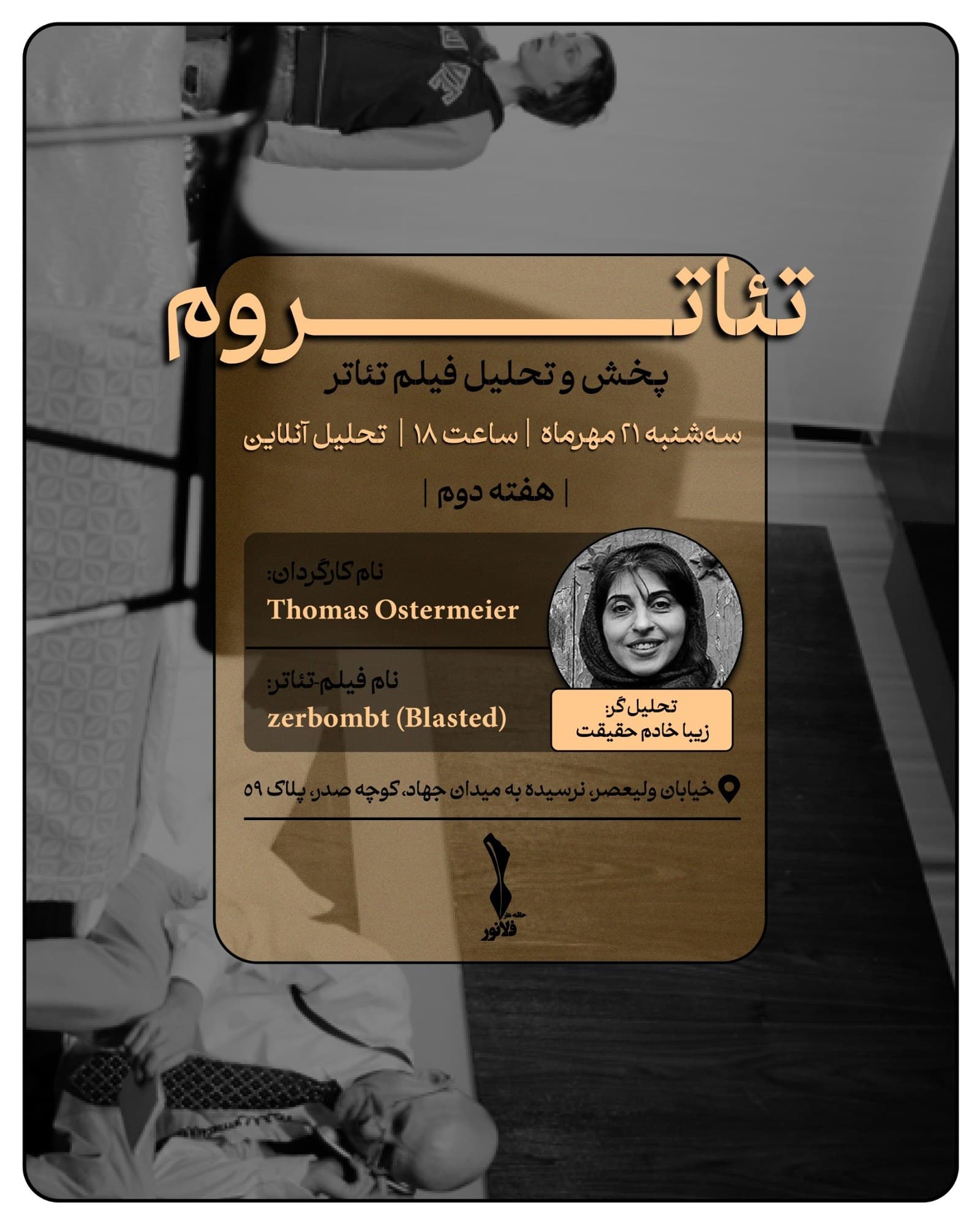 کاور تئاتروم