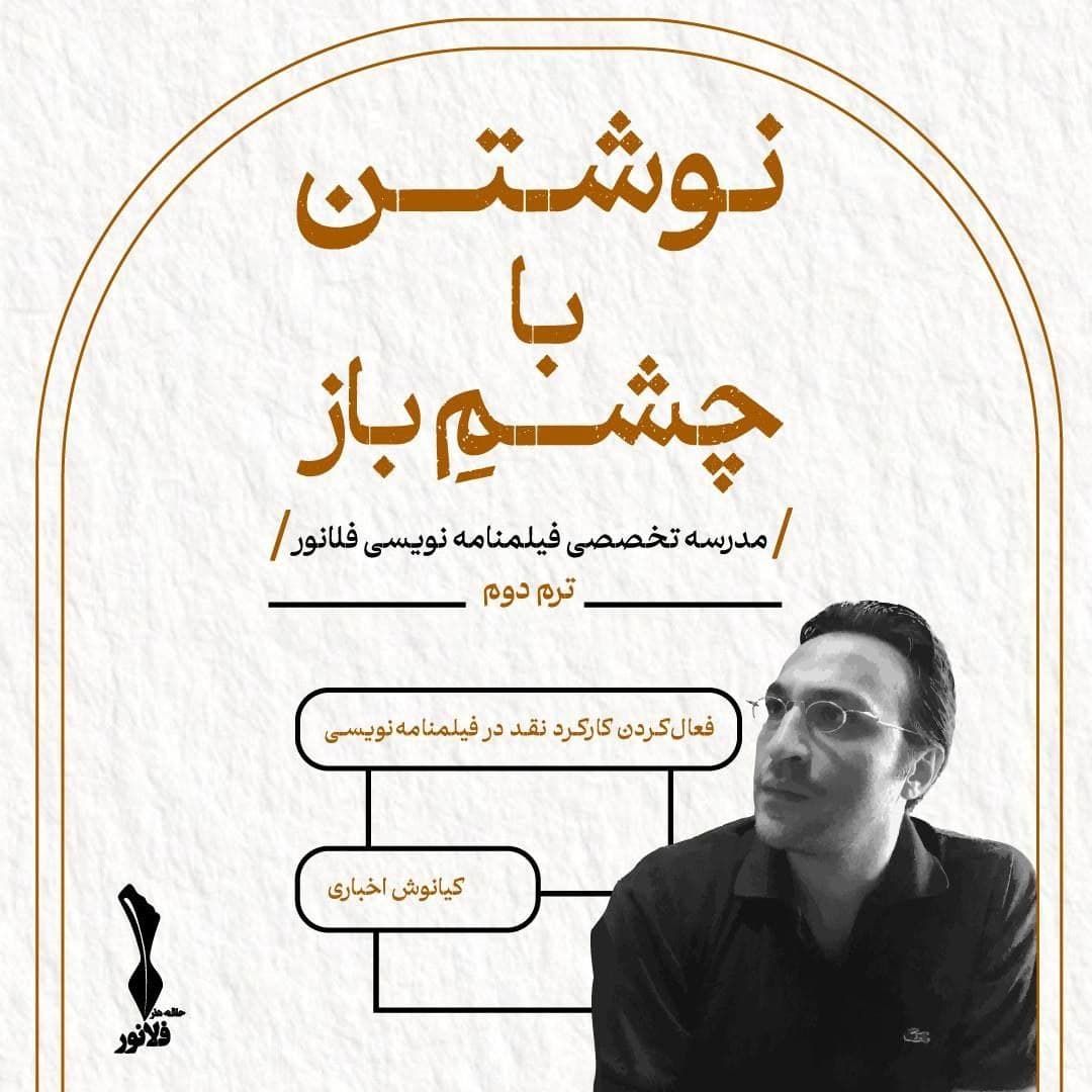 کاور نوشتن با چشمِ باز