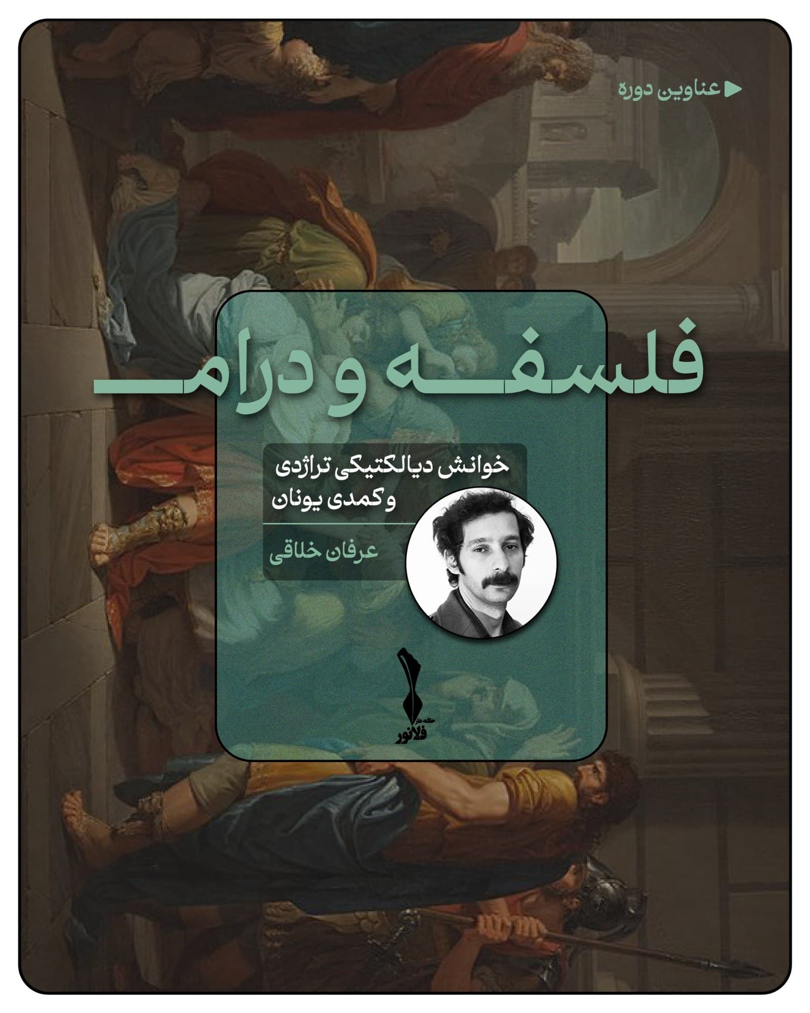 کاور فلسفه و درام