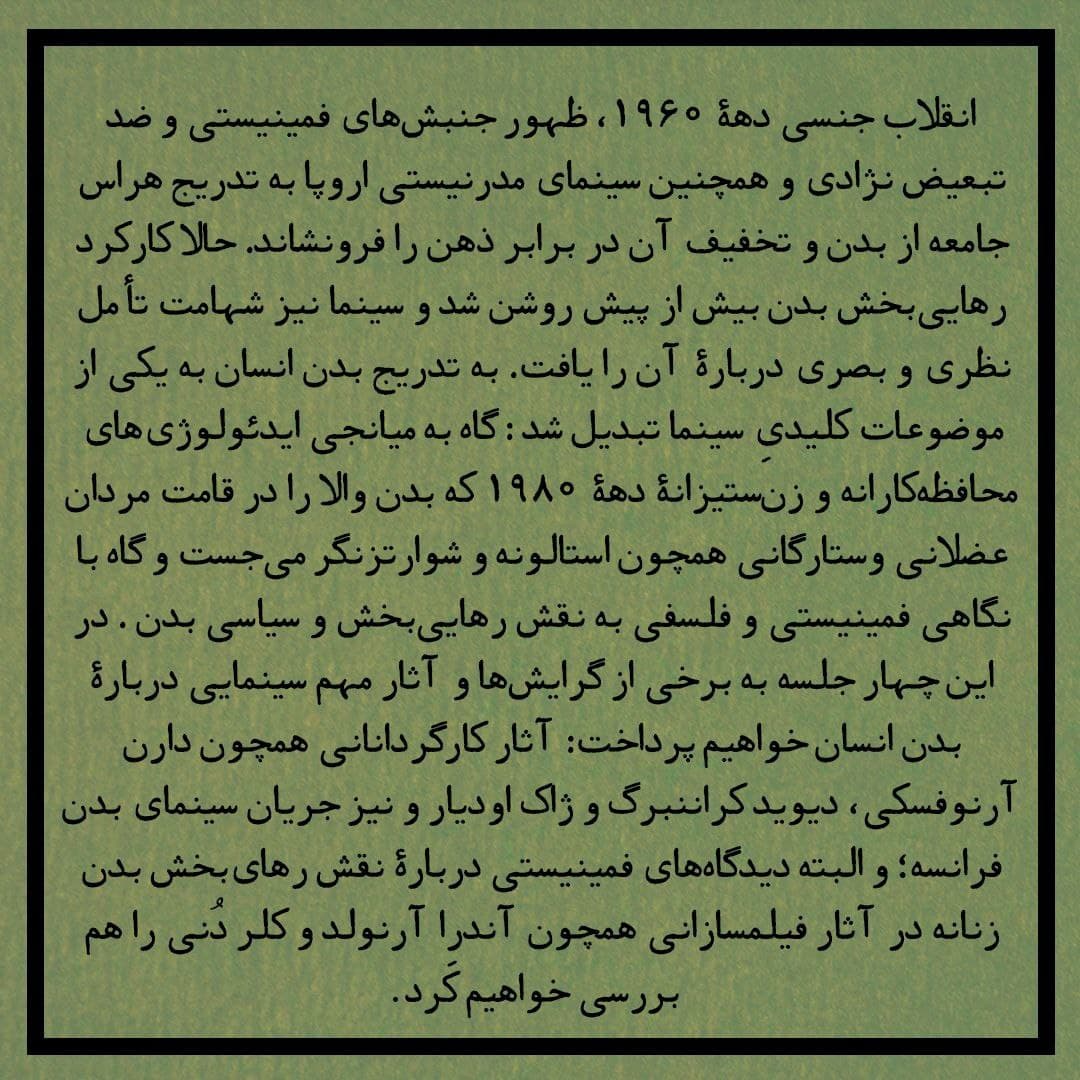 اسلاید ۲ — بازنمایی بدن در سینما