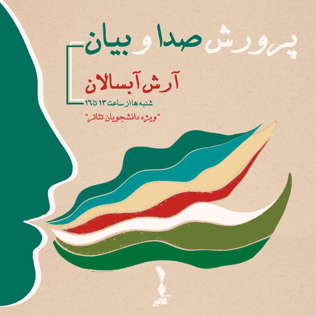 کاور پرورش صدا و بیان