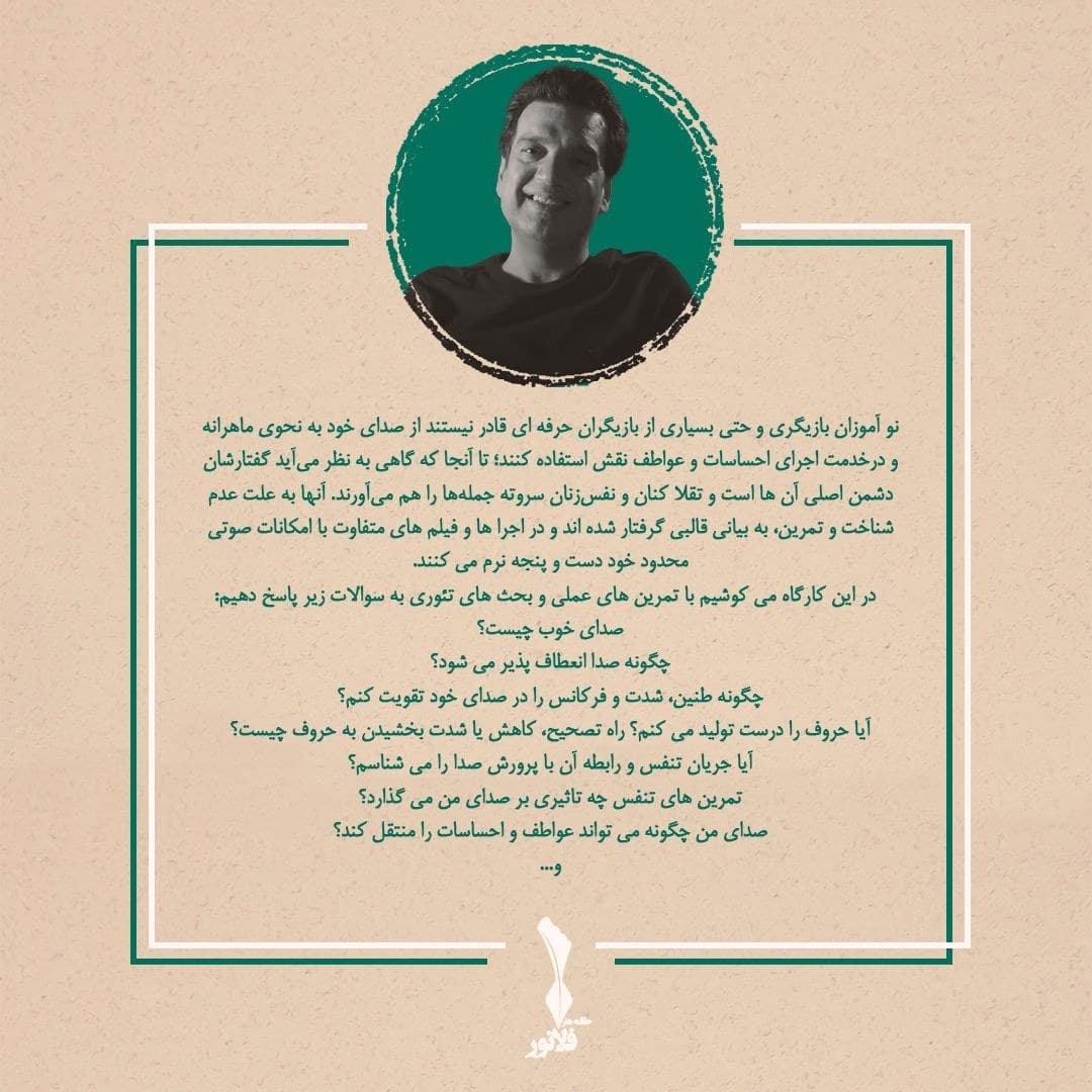 اسلاید ۲ — پرورش صدا و بیان