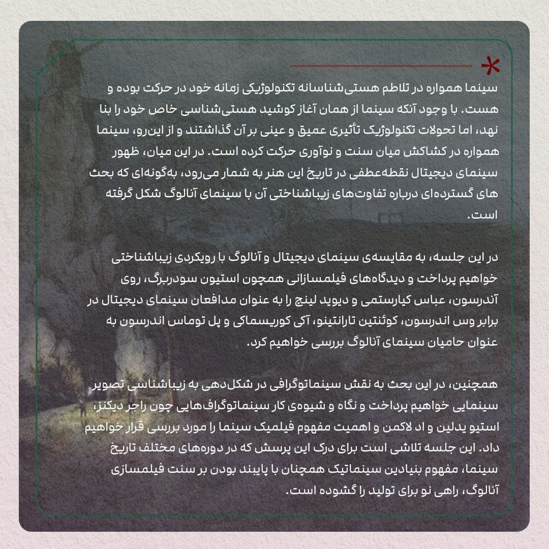 اسلاید ۲ — زیباشناسی سینمای دیجیتال