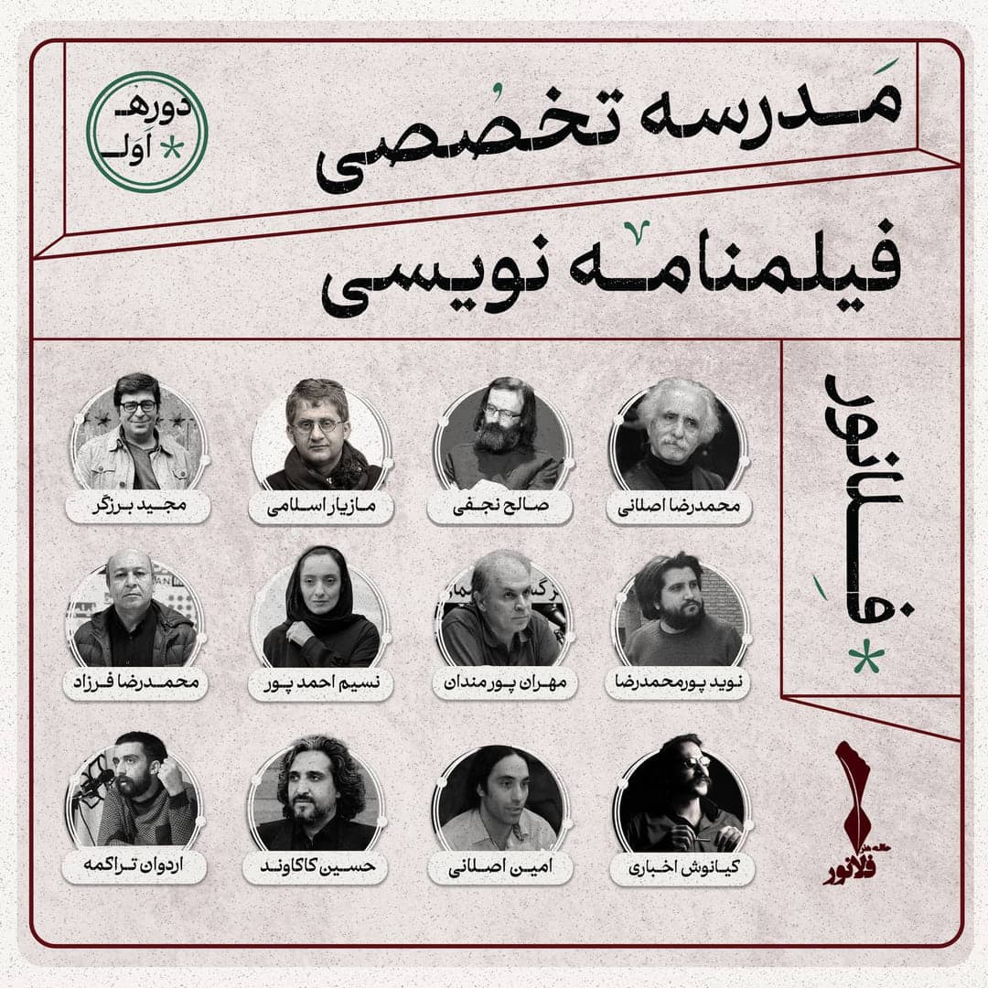 کاور مدرسه تخصصی فیلمنامه‌نویسی