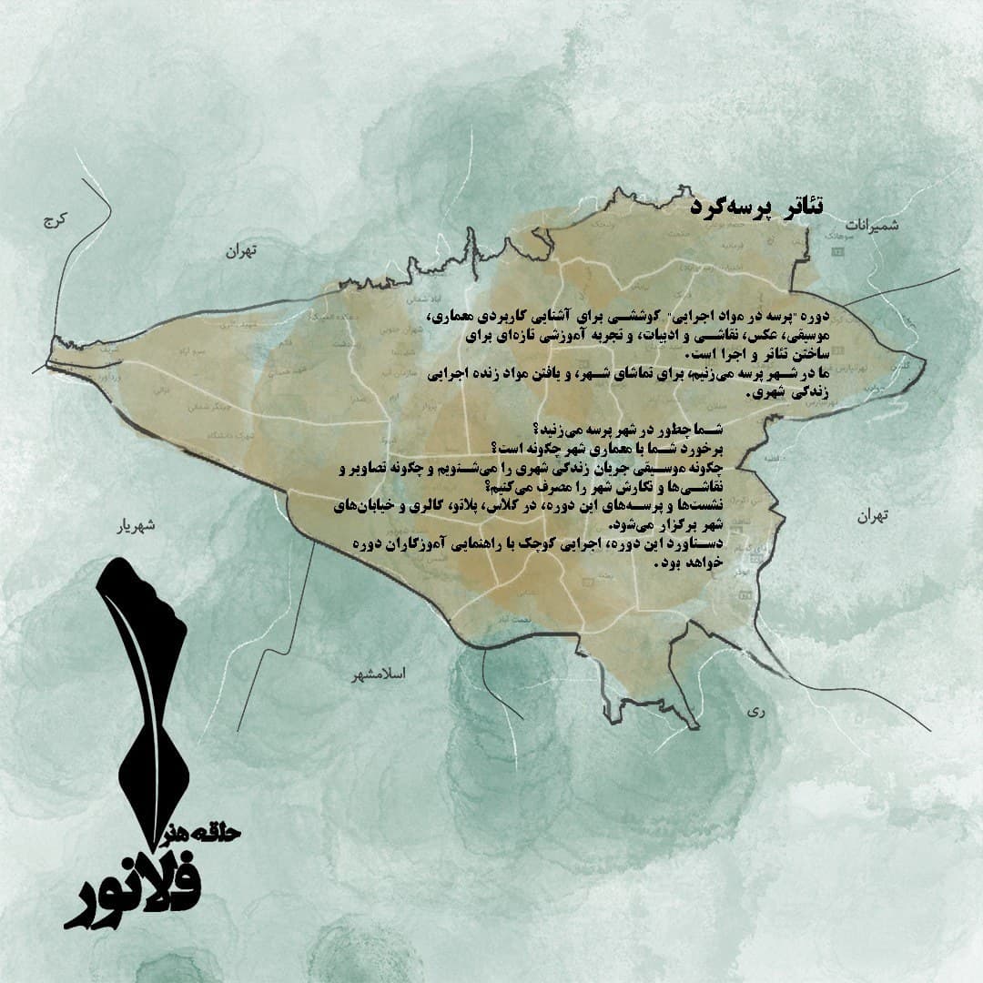 اسلاید ۲ — پرسه در مواد اجرایی