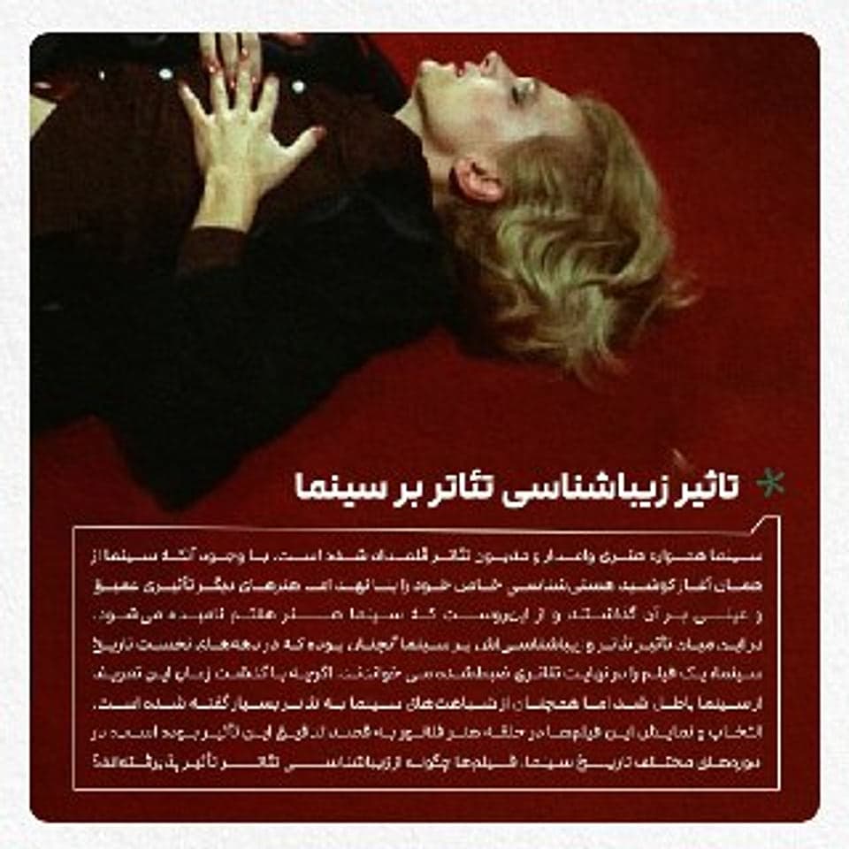اسلاید ۲ — تاثیر زیباشناسی تئاتر بر سینما