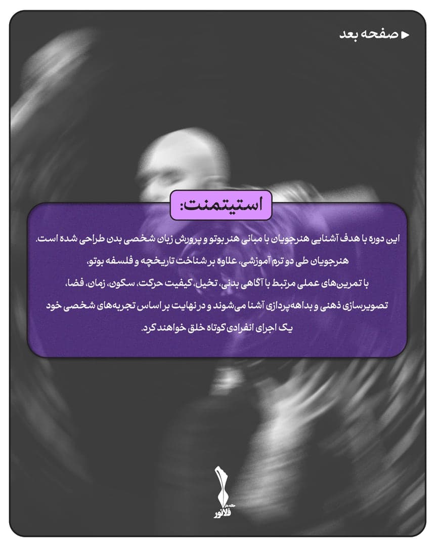 اسلاید ۲ — مبانی بوتو، از بدن تا اجرا