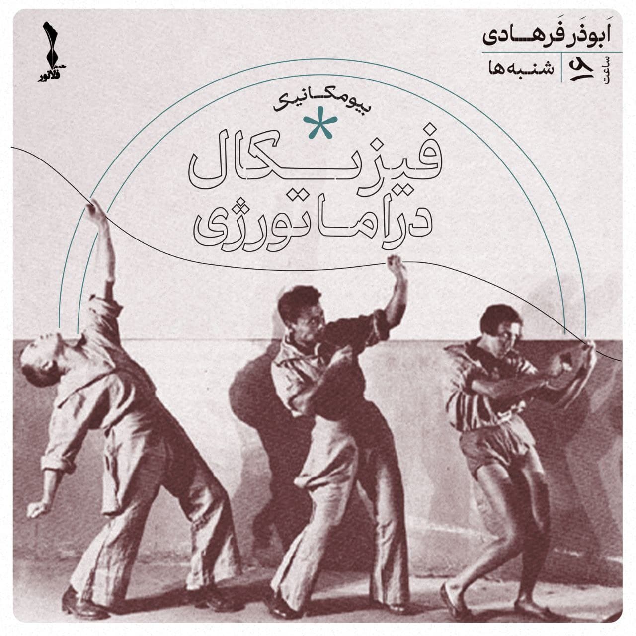 کاور فیزیکال دراماتورژی