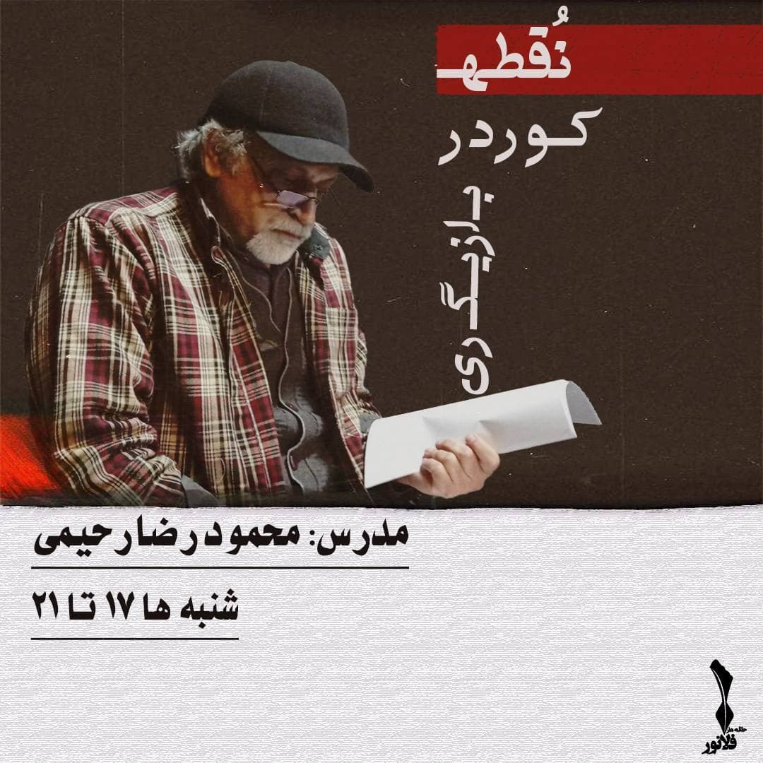 کاور نقطه کور در بازیگری