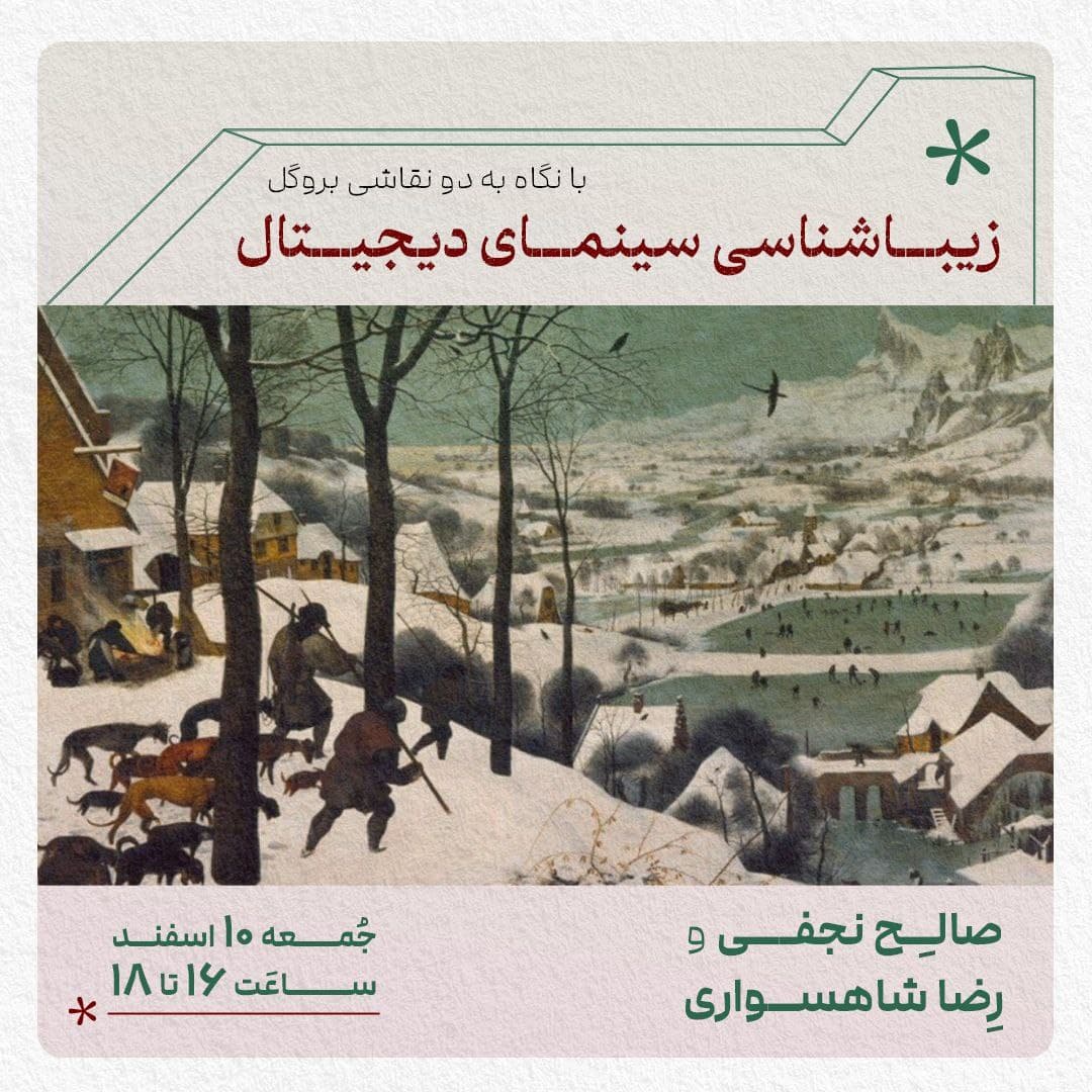 کاور زیباشناسی سینمای دیجیتال