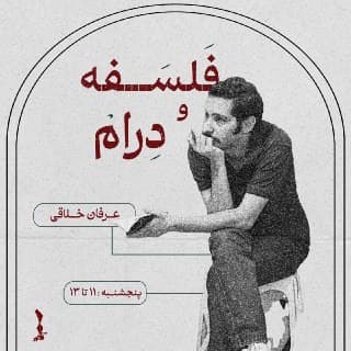 کاور فلسفه و درام