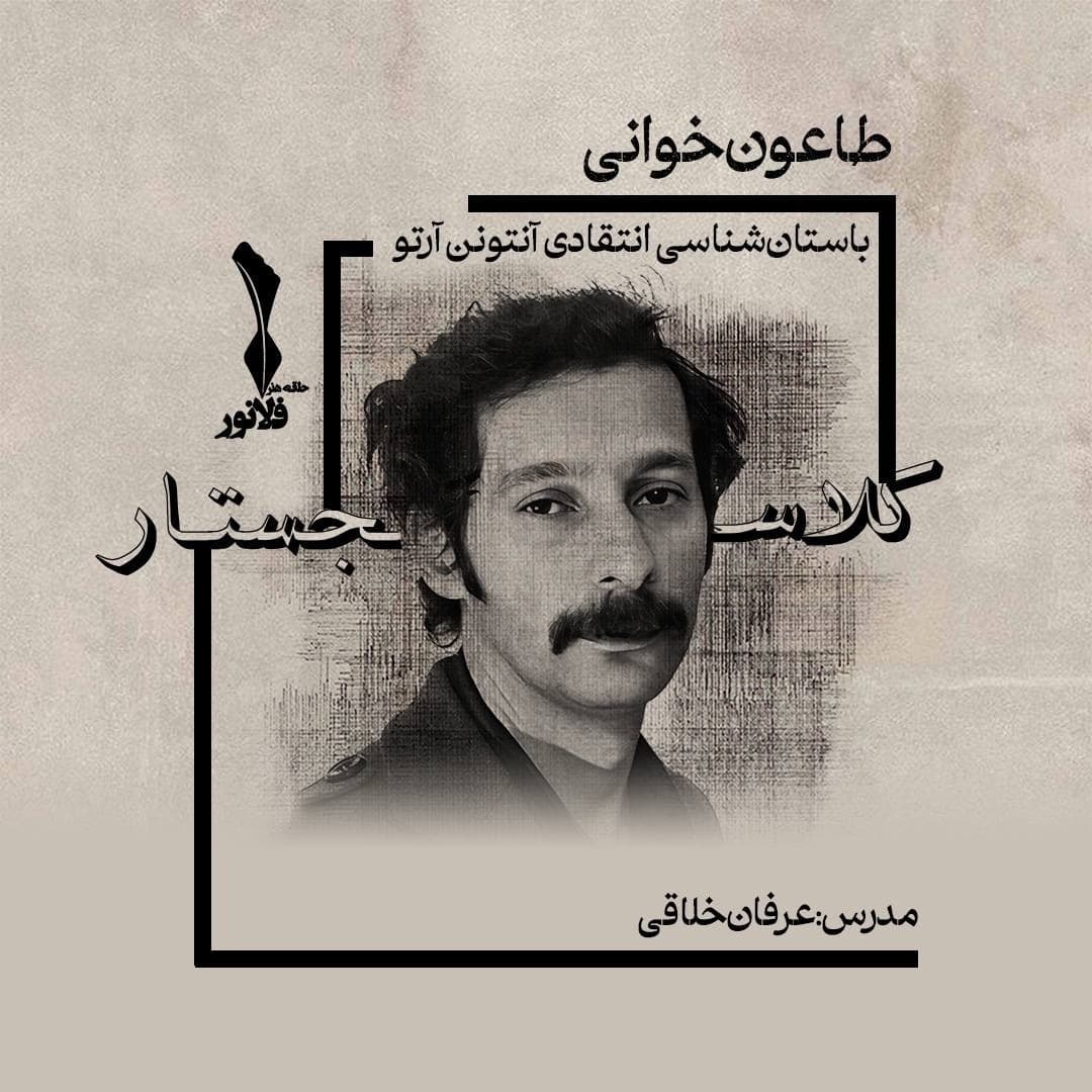 کاور طاعون‌خوانی