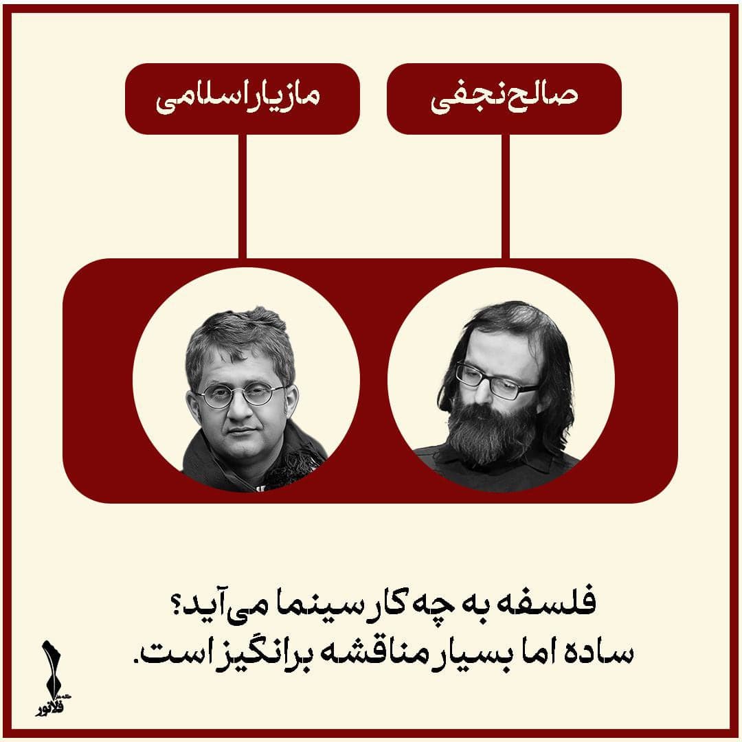 اسلاید ۲ — سینما و تاریخ اندیشه