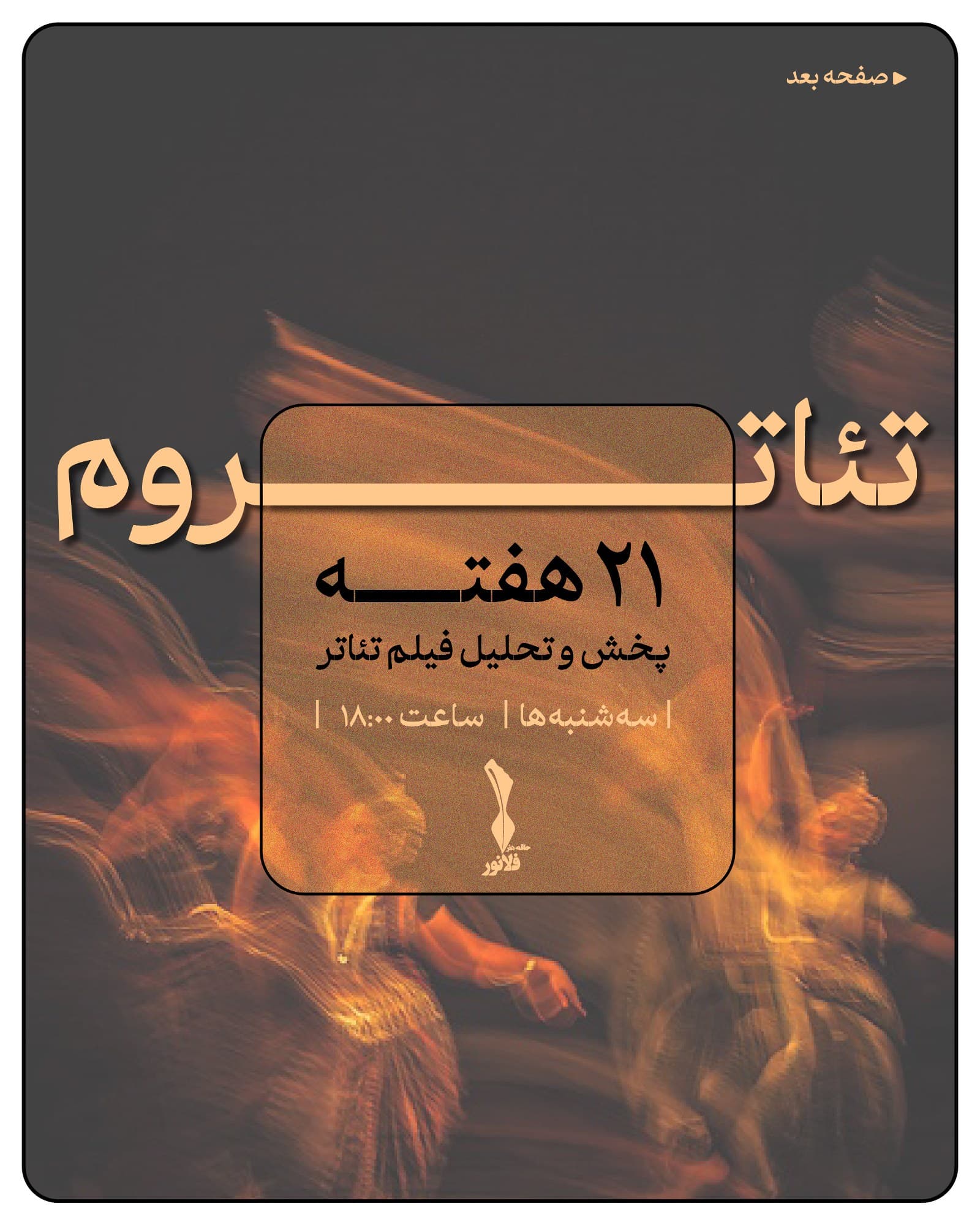 کاور تئاتروم