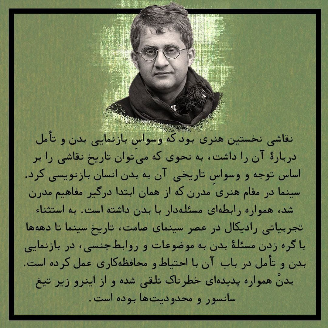 اسلاید ۳ — بازنمایی بدن در سینما