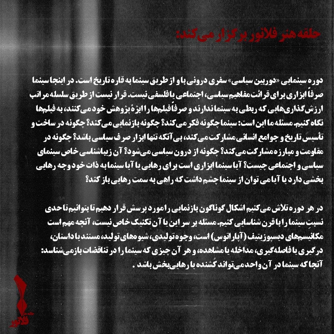 اسلاید ۲ — دوربین سیاسی