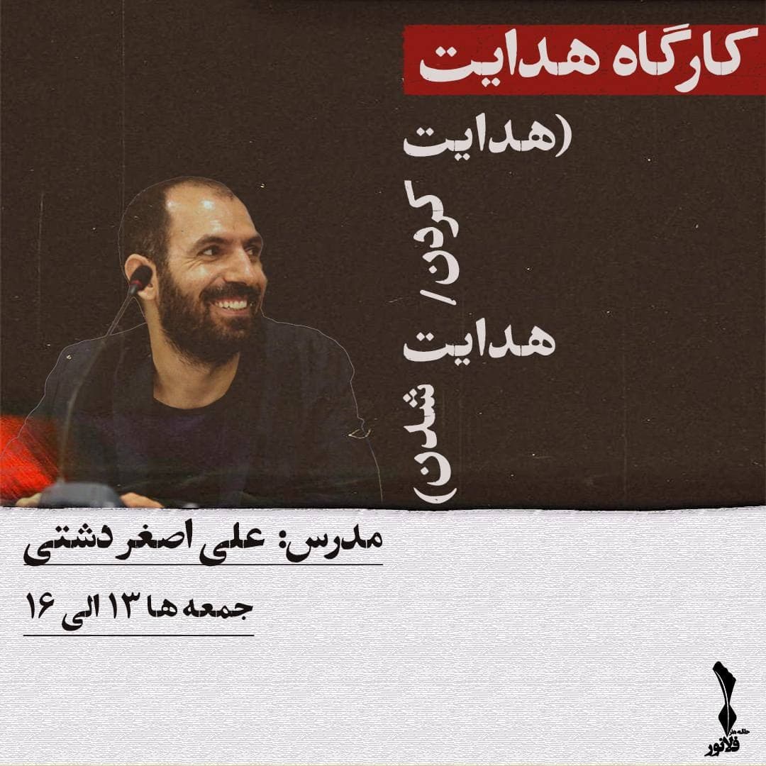 کاور کارگاه هدایت