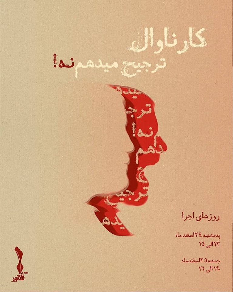 کاور کارناوال ترجیح می‌دهم، نه!