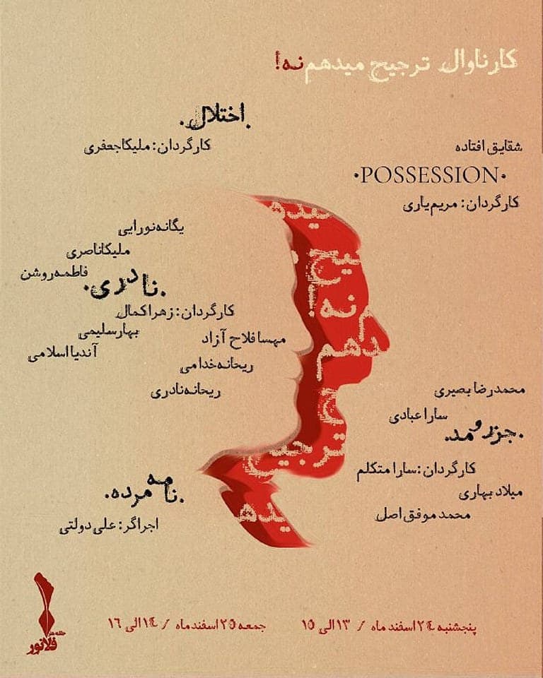 اسلاید ۲ — کارناوال ترجیح می‌دهم، نه!