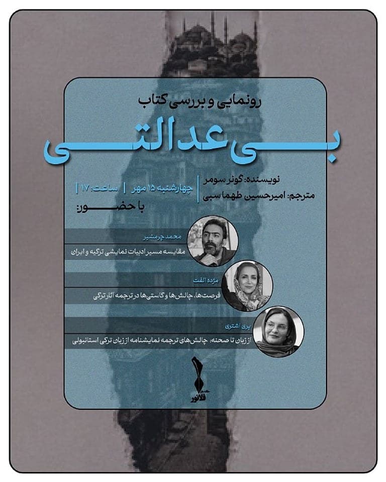 کاور بی‌عدالتی