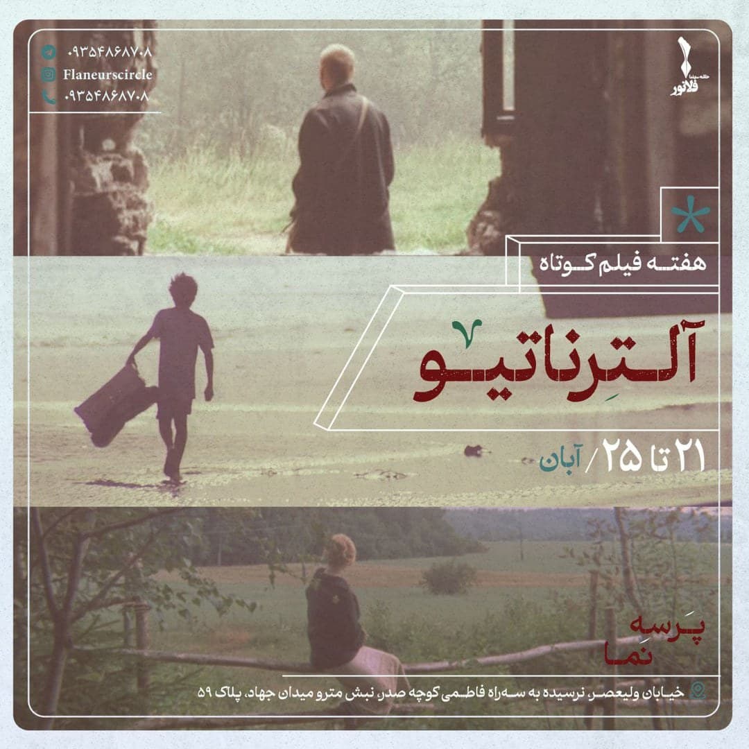 کاور هفته فیلم کوتاه آلترناتیو