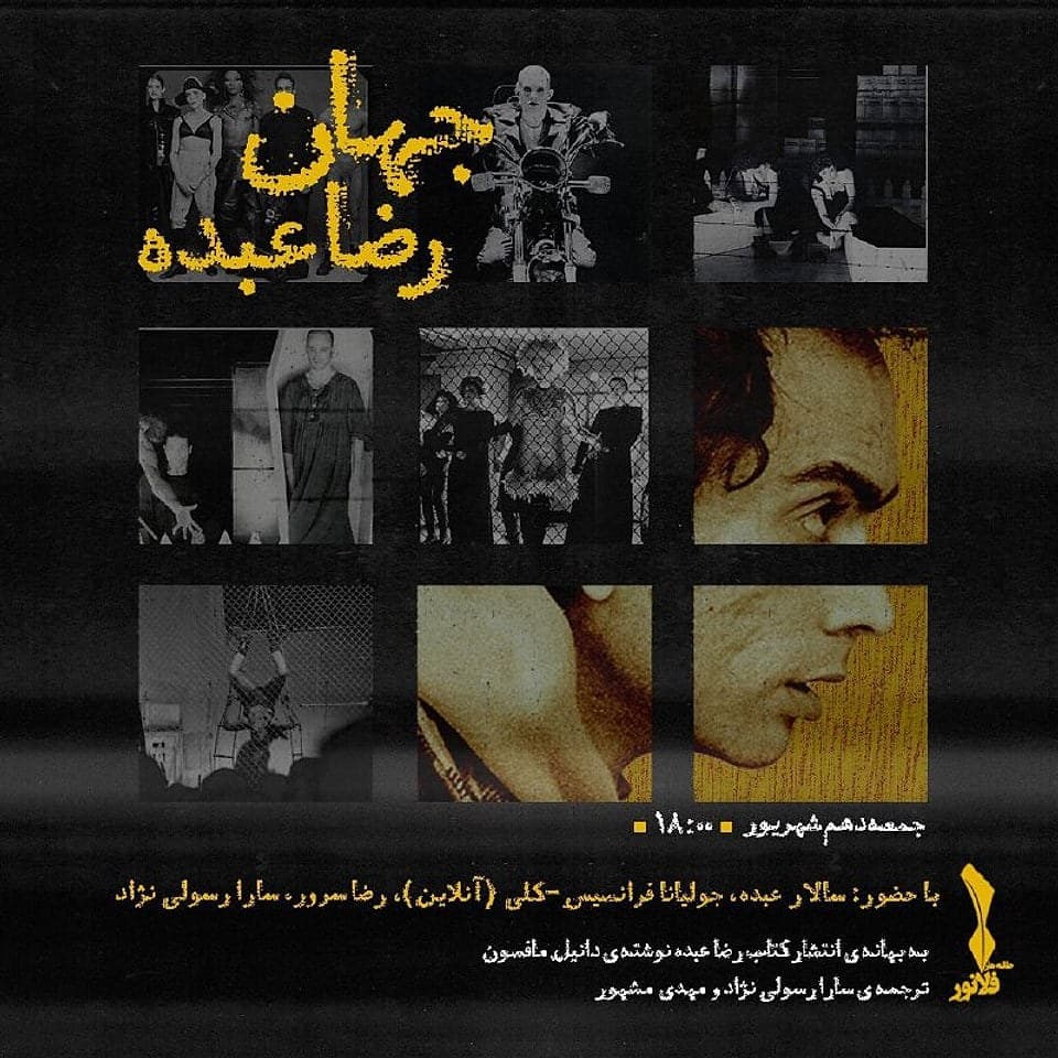 کاور جهان رضا عبده