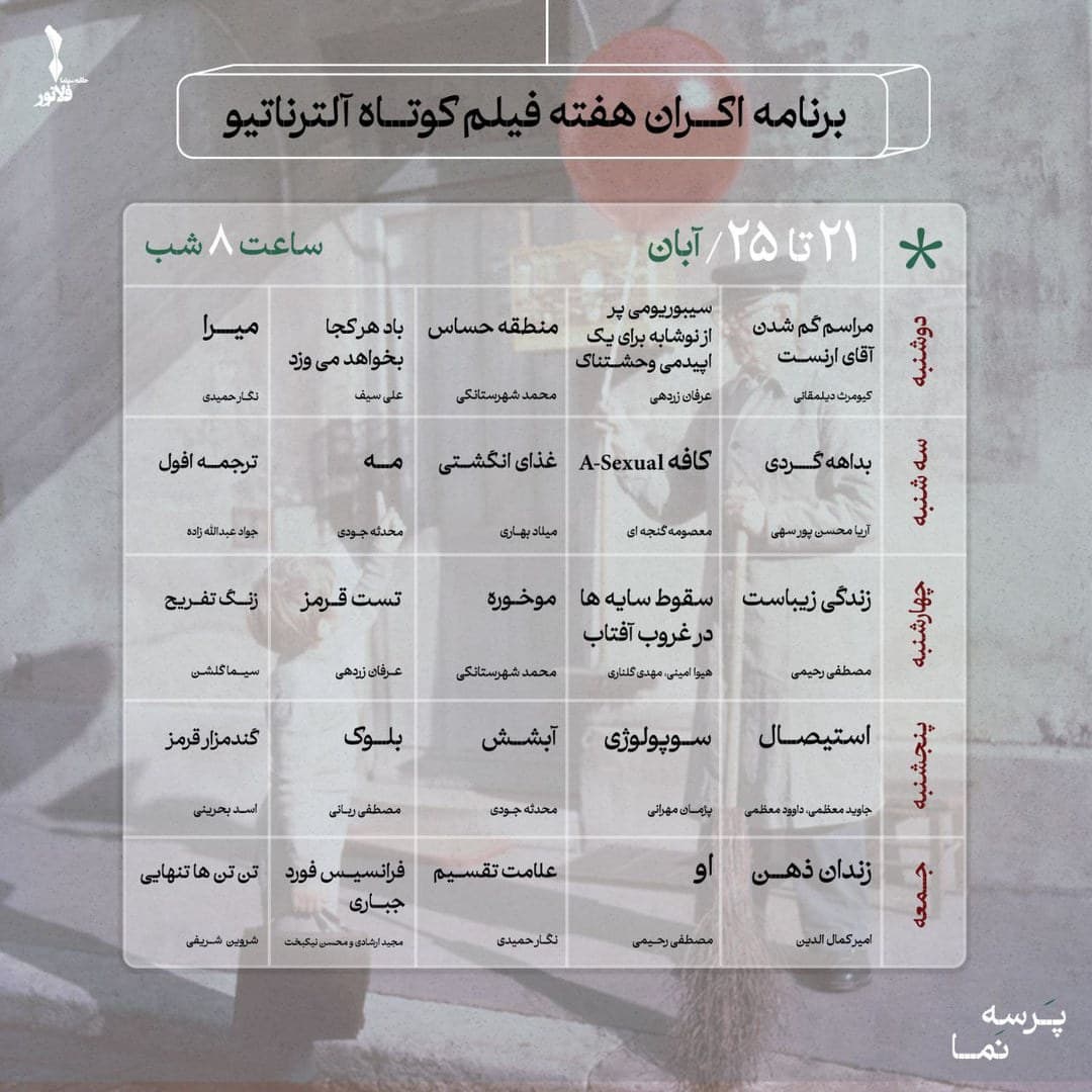 اسلاید ۲ — هفته فیلم کوتاه آلترناتیو