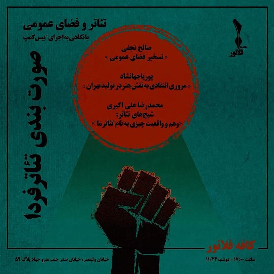 کاور صورت‌بندی تئاتر فردا