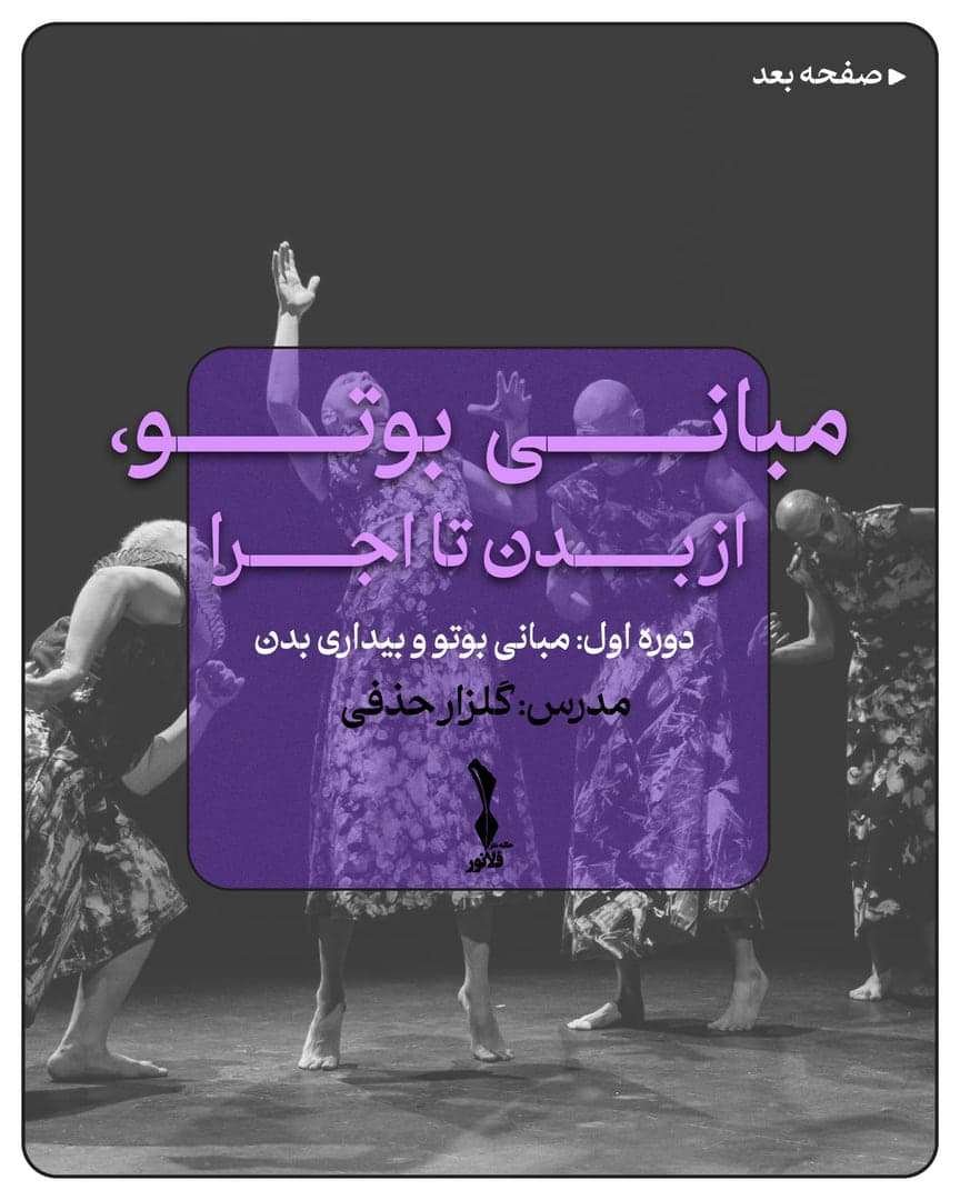 کاور مبانی بوتو، از بدن تا اجرا